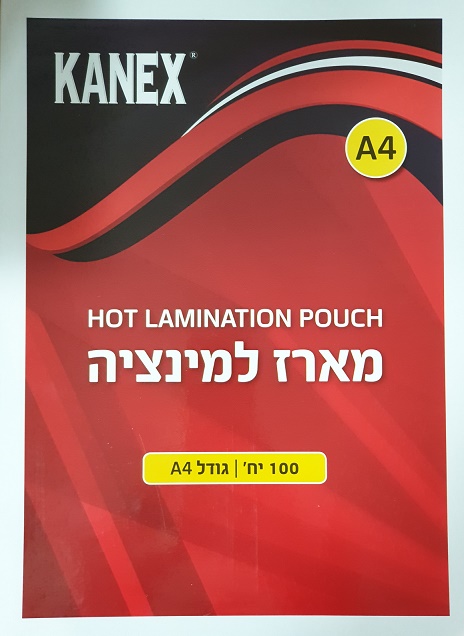 מארז למינציה A4