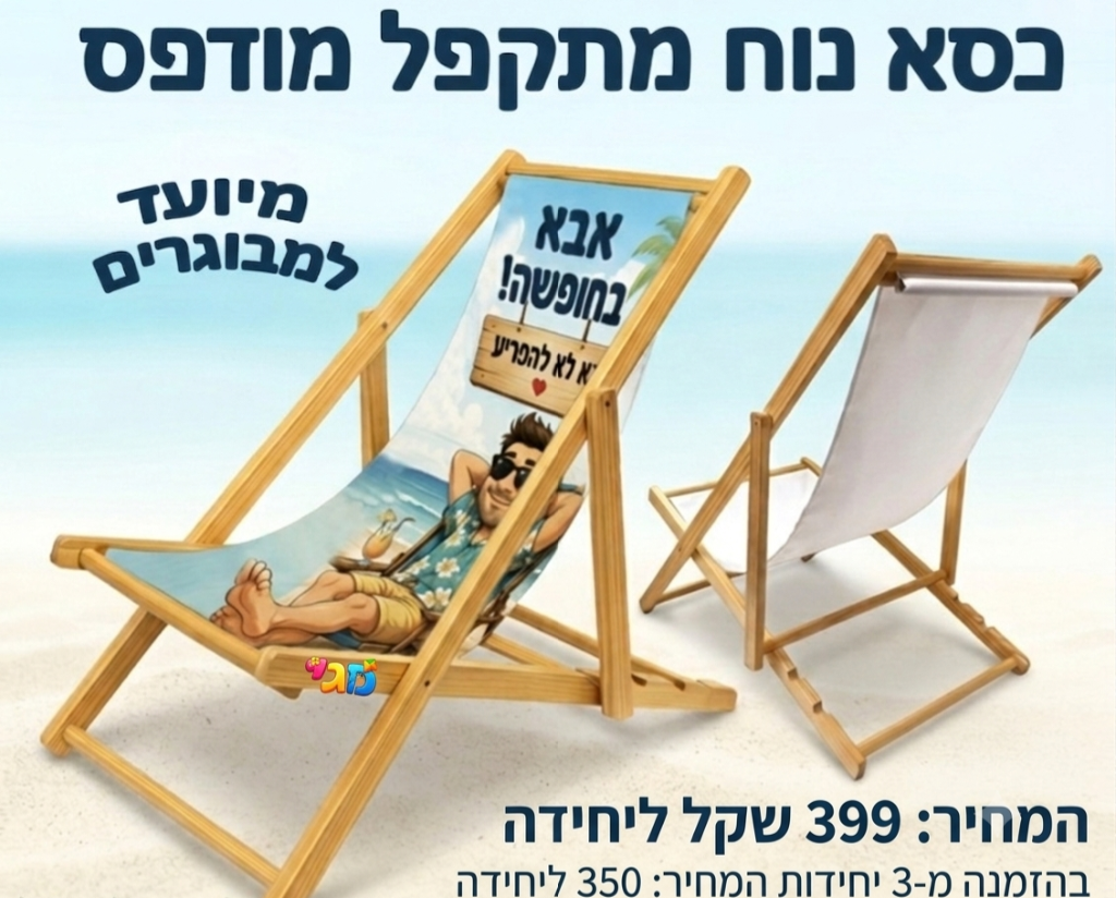 כיסא מתקפל נוח מתקפל לים מודפס