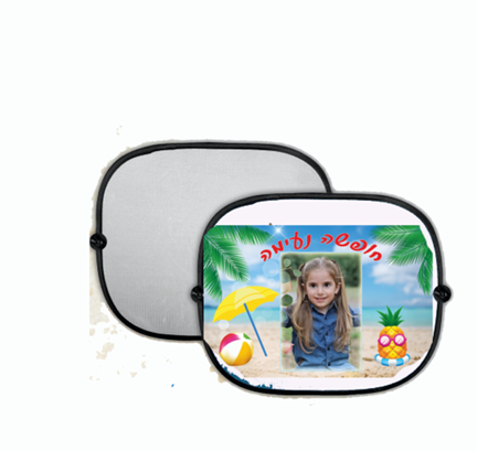 צלונים לרכב עם תמונה או שם
