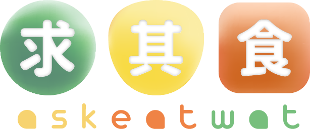 求其食