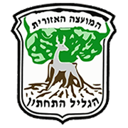 המועצה האזורית הגליל התחתון