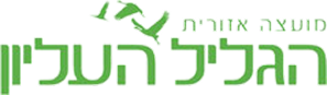 מועצה אזורית הגליל העליון