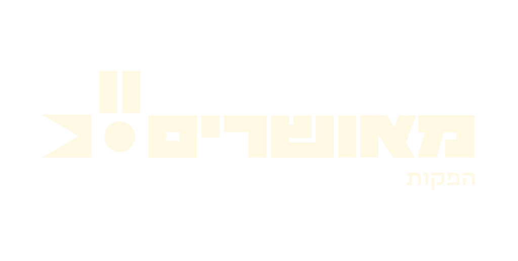 מאושרים