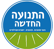 התנועה החדשה