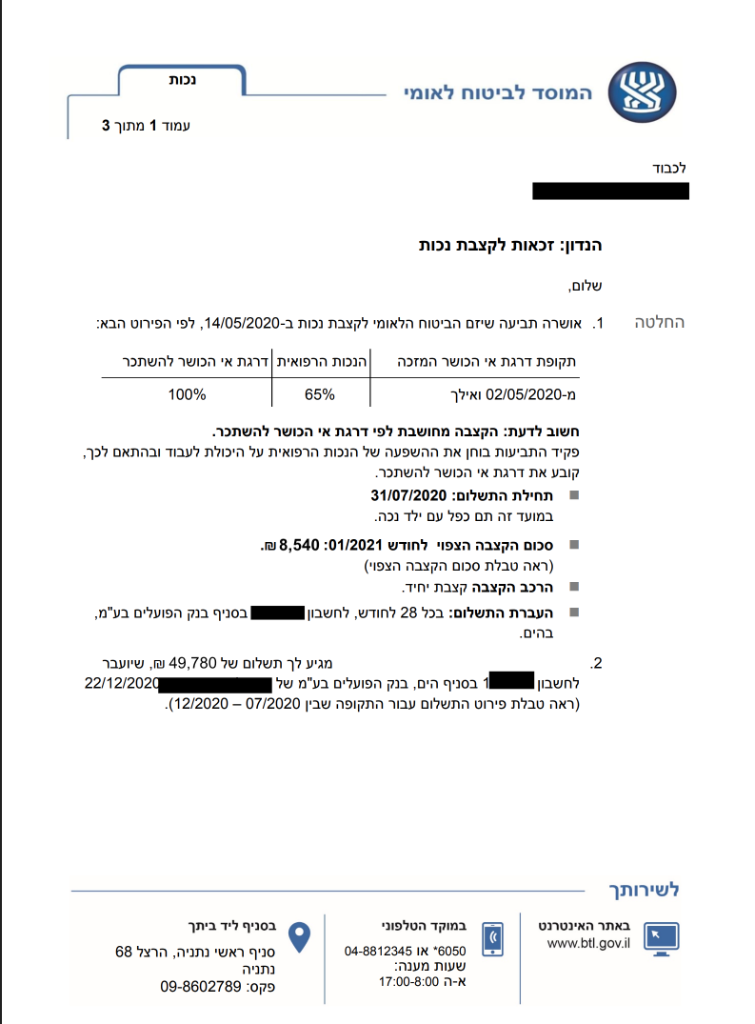 החלטת הביטוח הלאומי
