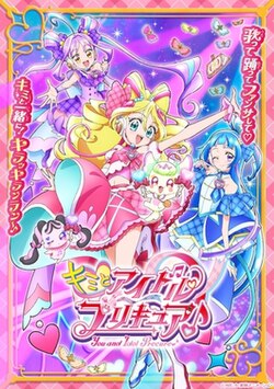 Idol光之美少女你與我