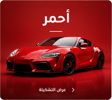 أحمر