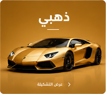 ذهبي
