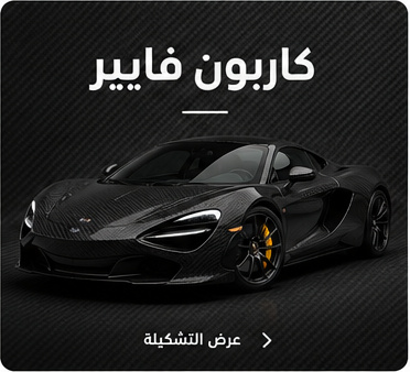 كربون