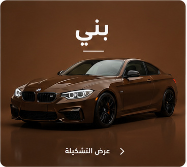بني