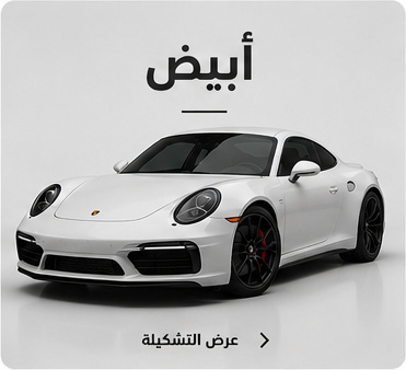 أبيض