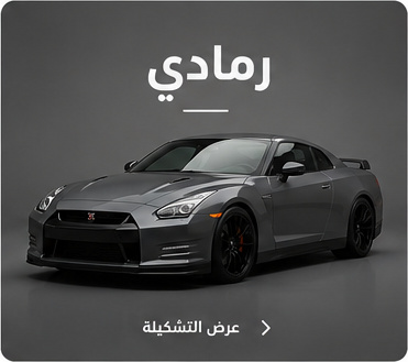 رمادي