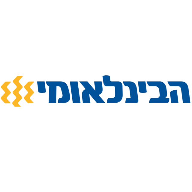 הבינלאומי