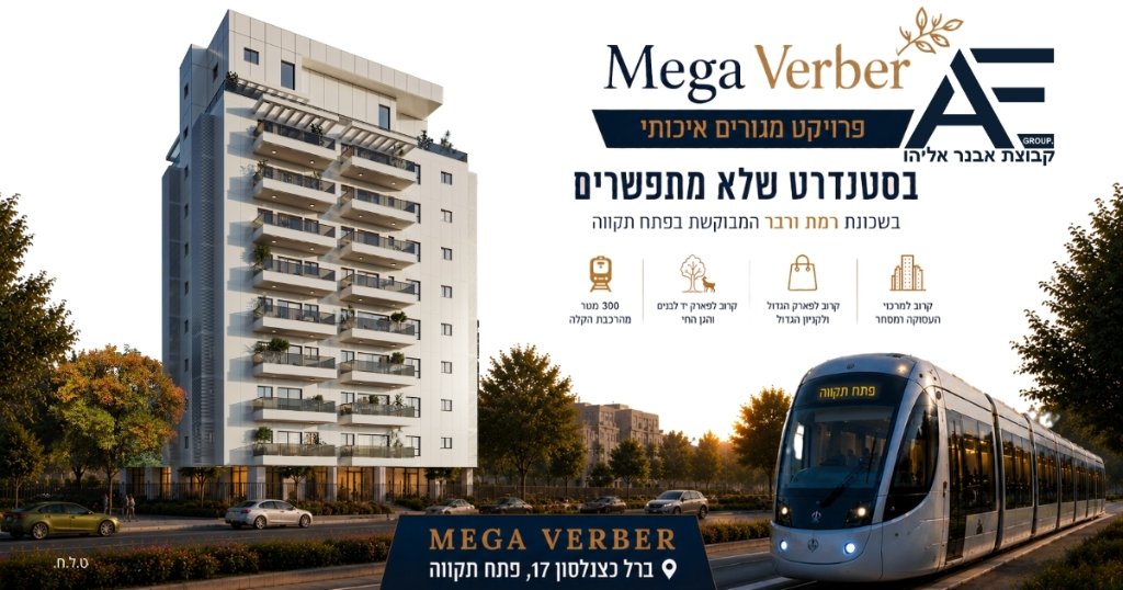 MEGA VERBER
