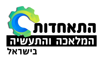 התאחדות המלאכה והתעשיה בישראל