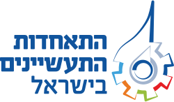 התאחדות התעשיינים בישראל
