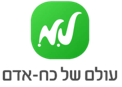 עולם של כח-אדם
