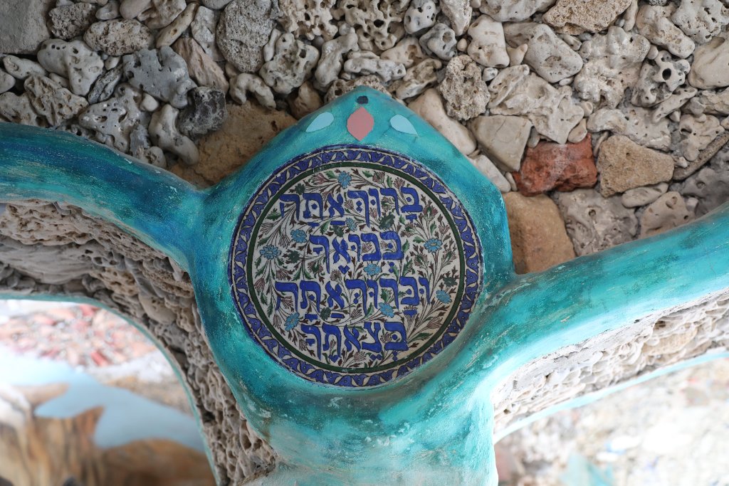 Hebrew mosaic tile detail