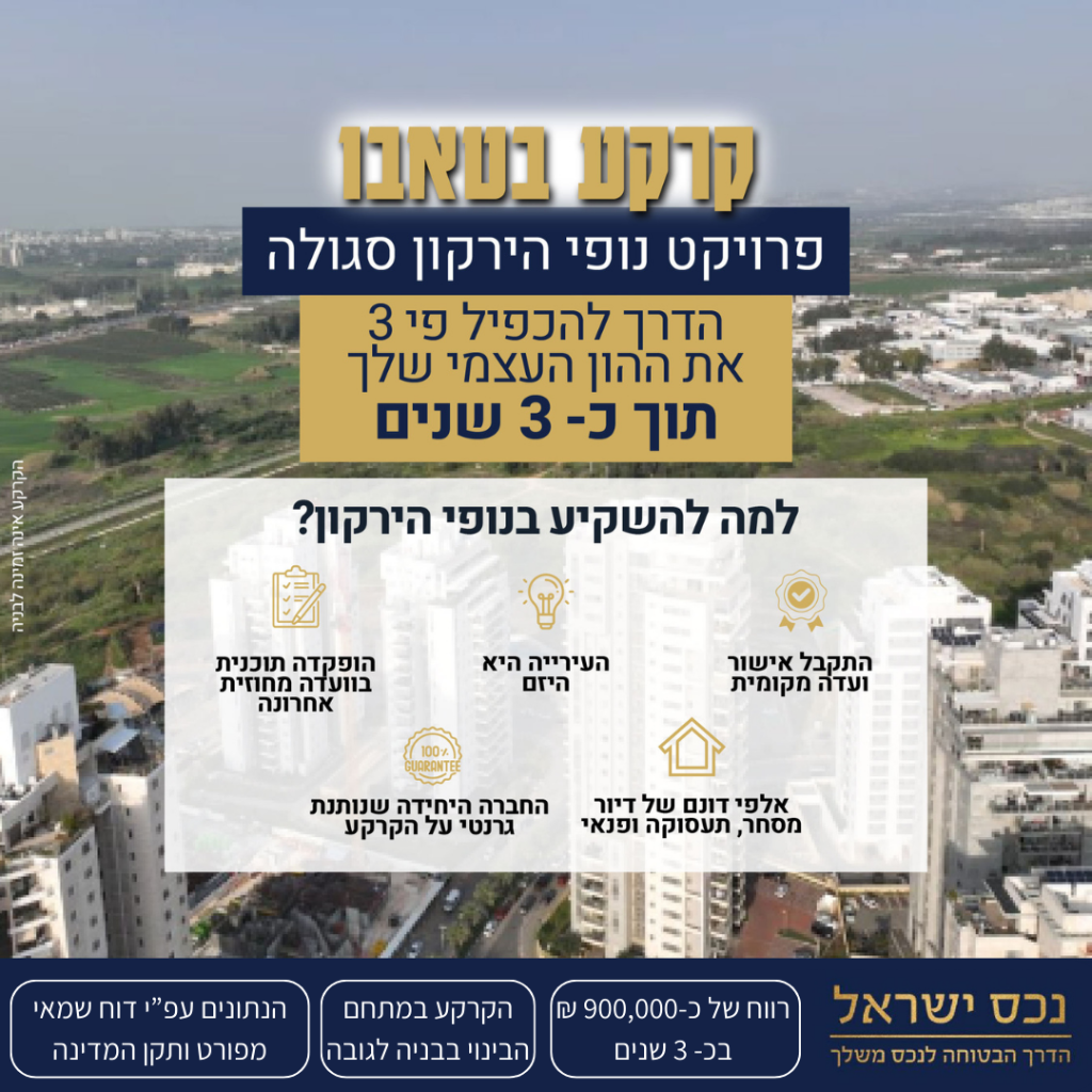 נכס ישראל