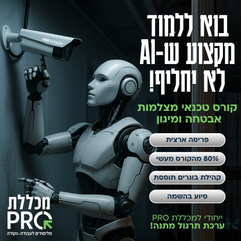 מכללת PRO