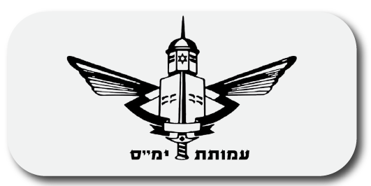 עמותת ימי״ס