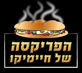 הפריקסה של חיימיקו
