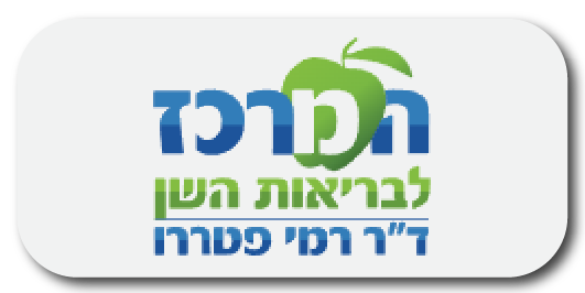 מרכז לבריאות השן