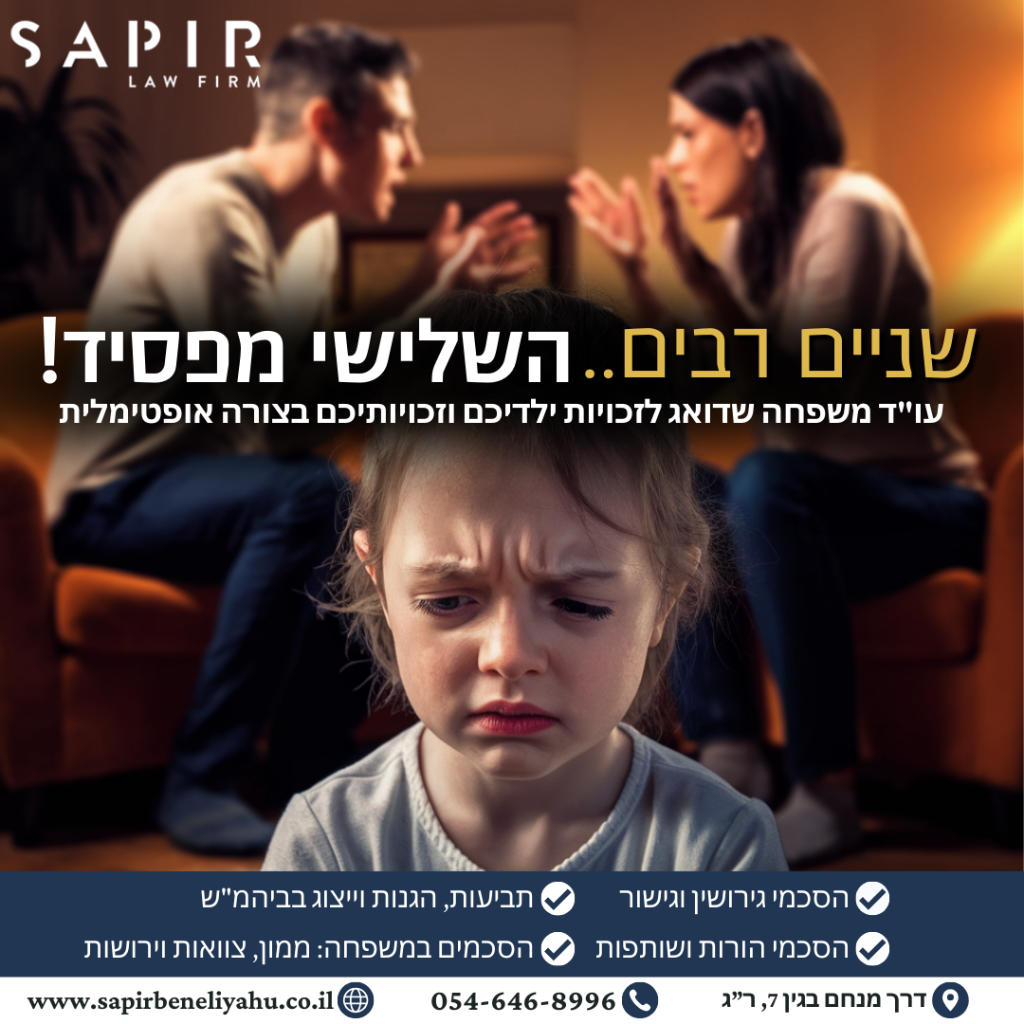 Sapir Law Firm