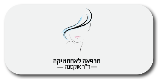 מרפאה לאסתטיקה