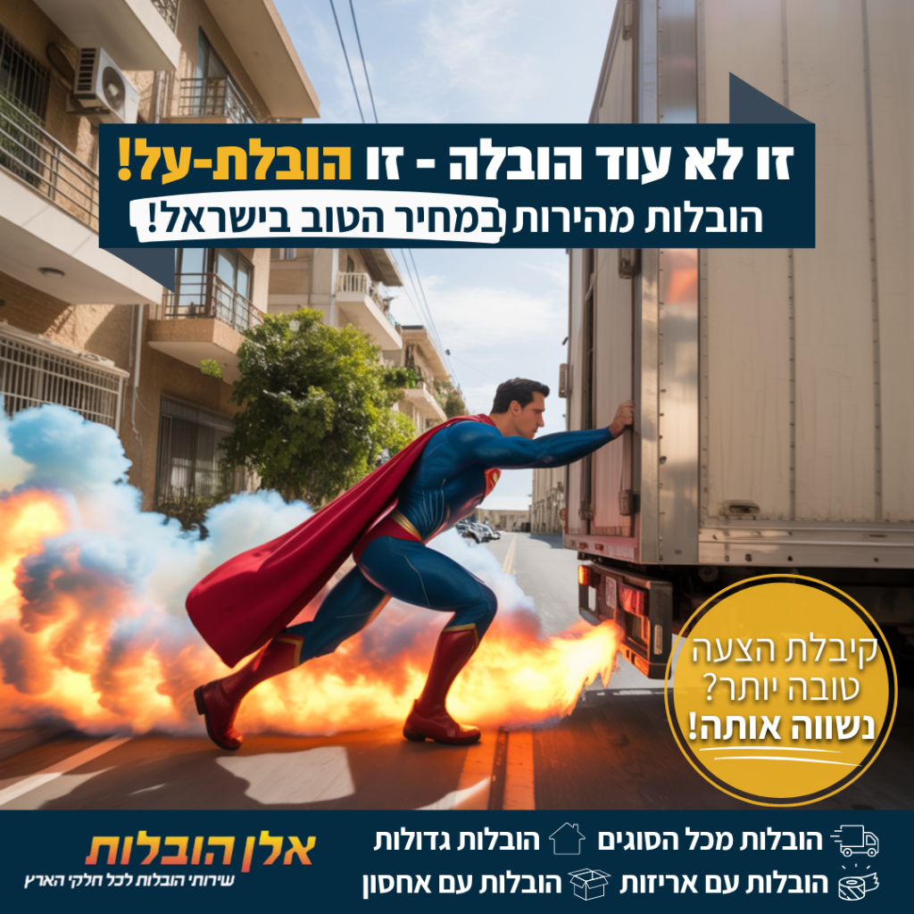 אלן הובלות