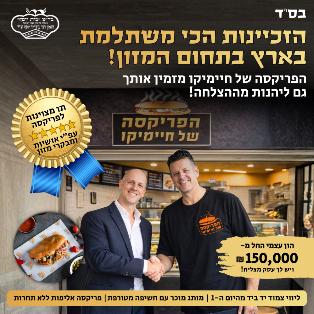 הפריקסה של חיימיקו