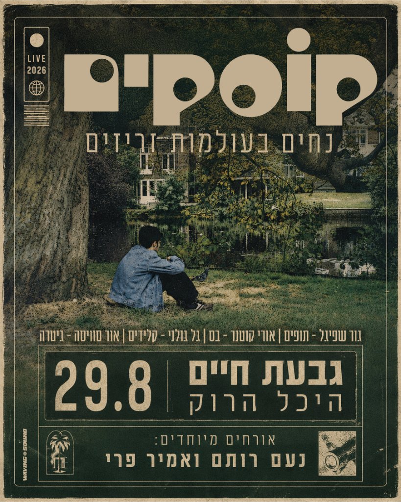 קוסמים - לייב 2026