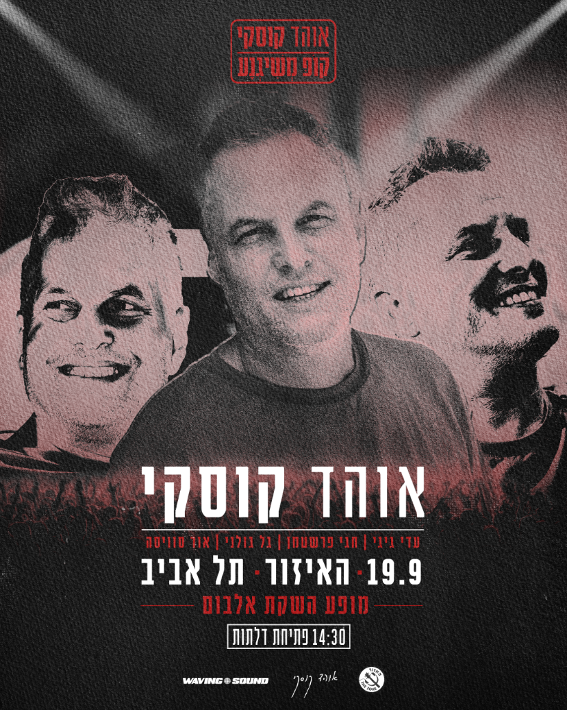 פוסטר הופעה