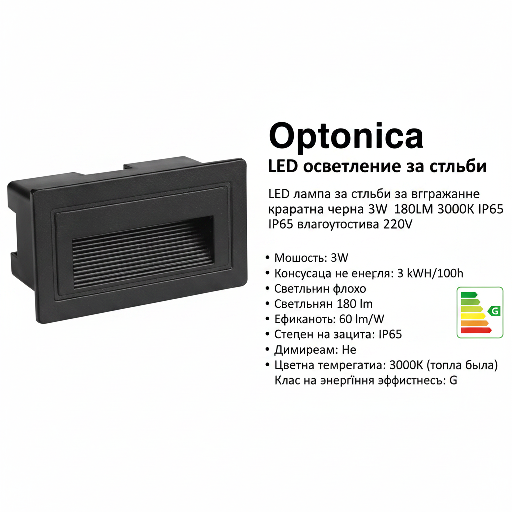 LED лампа за стълби за вграждане квадратна черна 3W 180LM 3000K IP65 влагоустойчива 220V