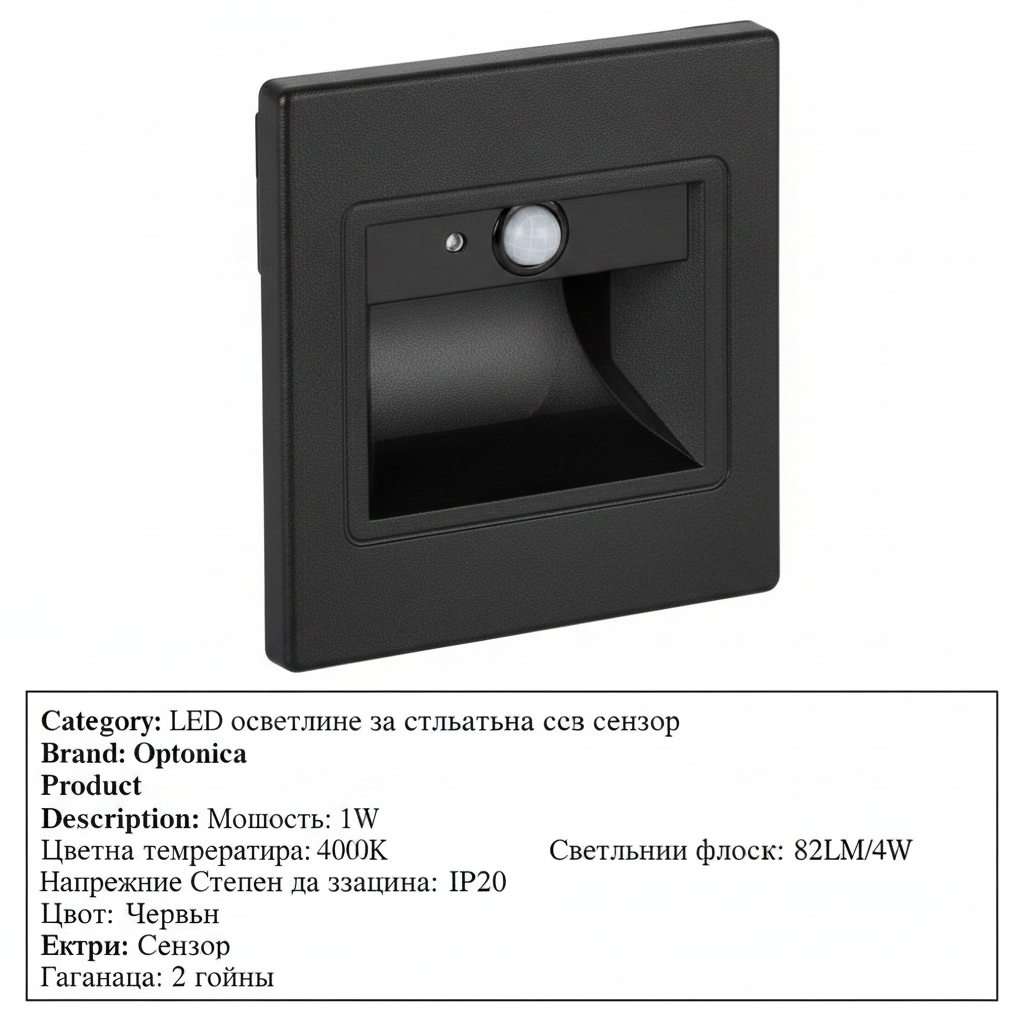 LED лампа за стълби квадратна със сензор 1W 80LM/W 4000K IP20 черна за вграждане 220-240V