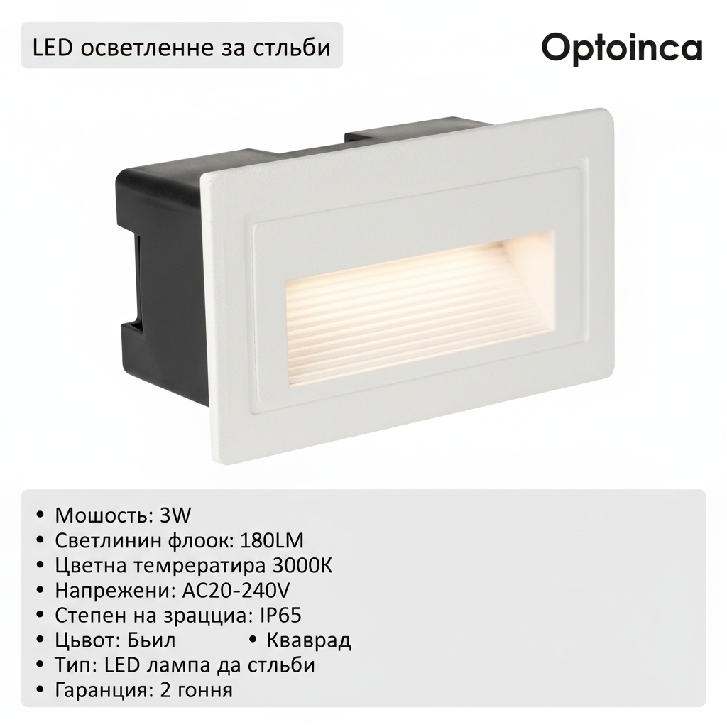 LED лампа за стъпало квадратна бяла 3W 180LM 3000K AC220-240V IP65 влагозащитен осветител за вграждане топла светлина