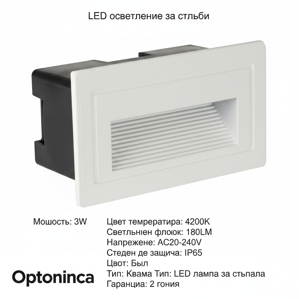 LED осветително тяло за стъпала квадратно бяло 3W 180LM 4200K IP65 за вграждане стълбищно осветление 220V