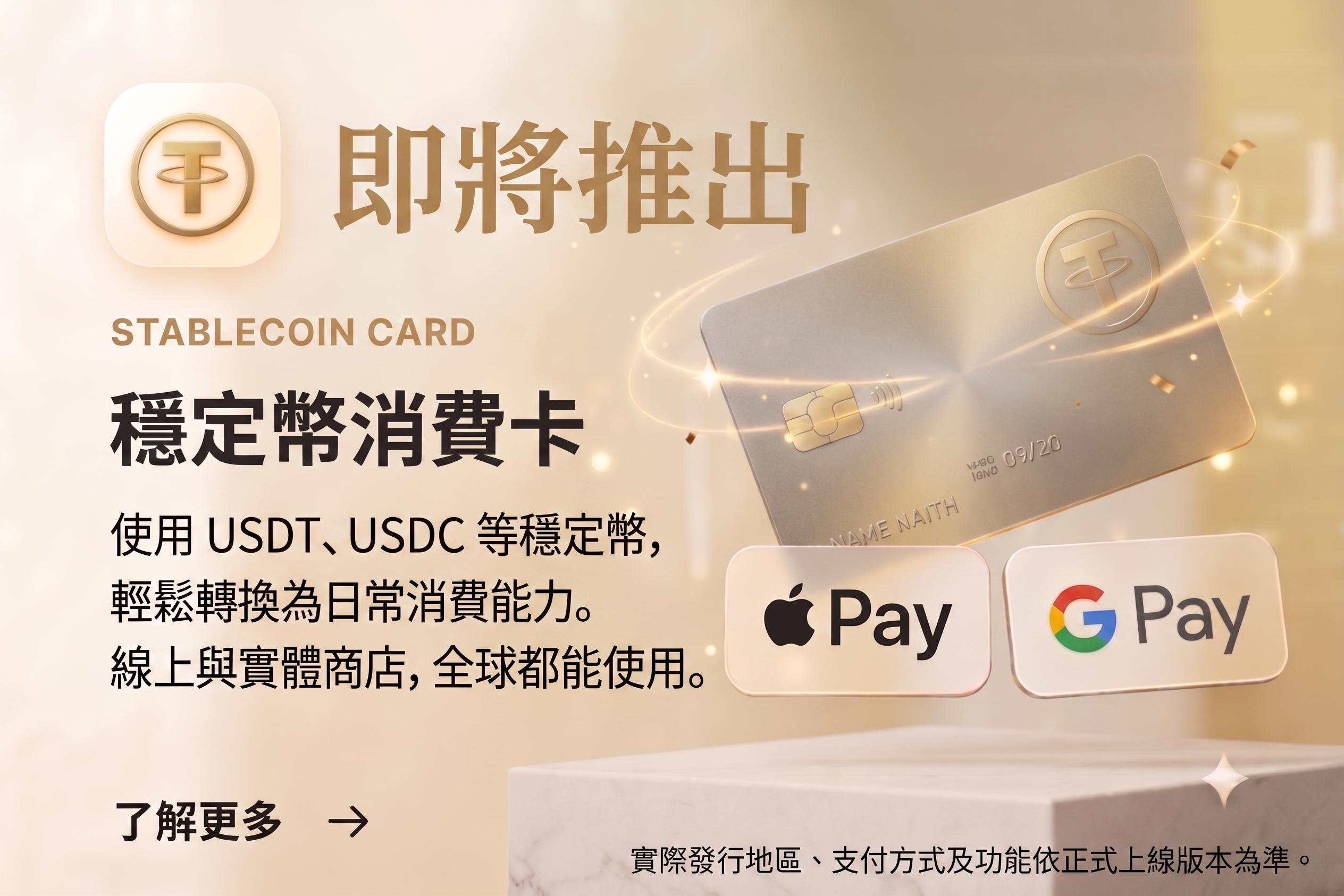 穩定幣消費卡