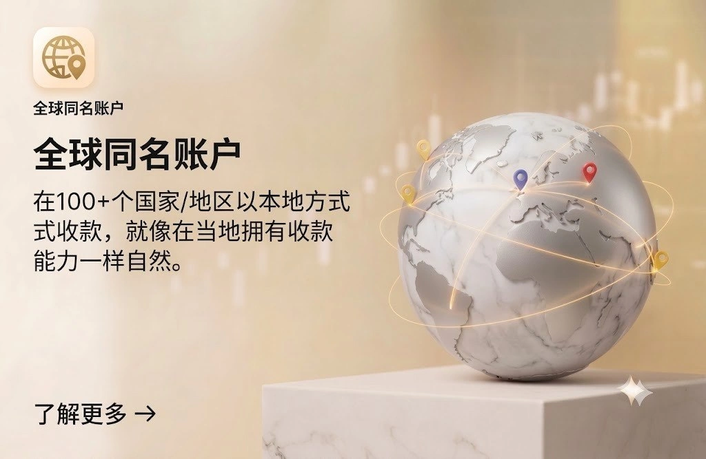 全球同名账户