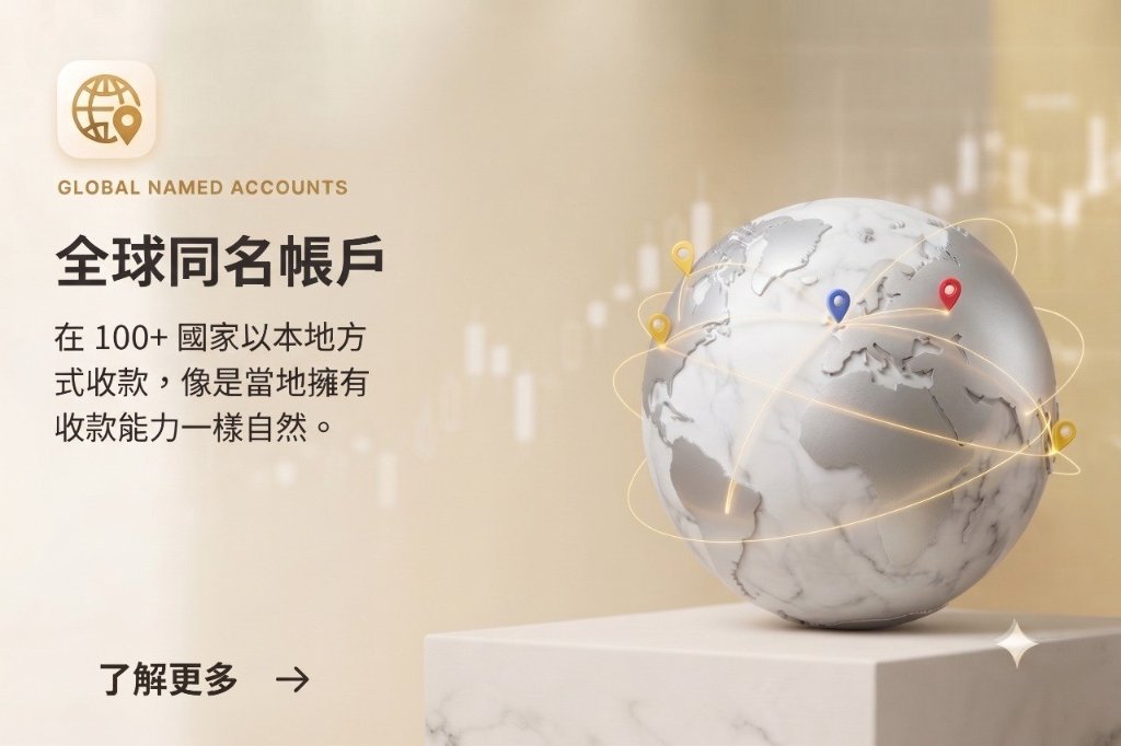 全球同名帳戶