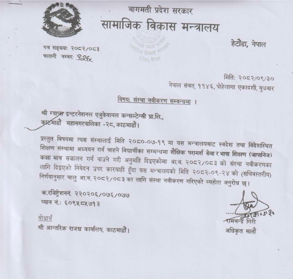 Renewal Certificate
