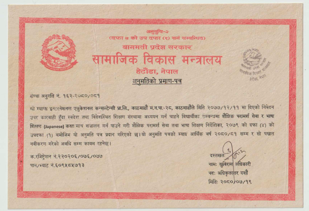 Certificate of Authorization