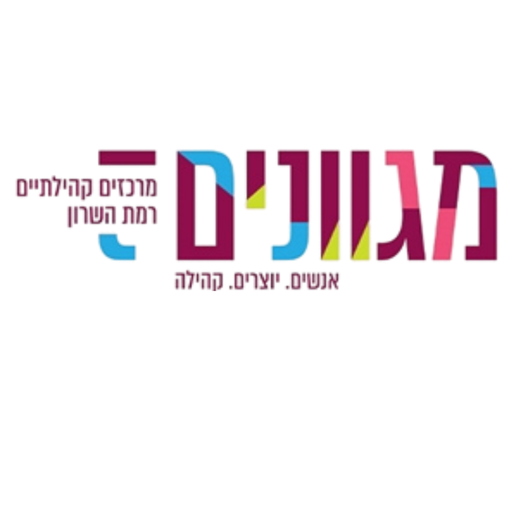 מגוונים – מרכזים קהילתיים רמת השרון