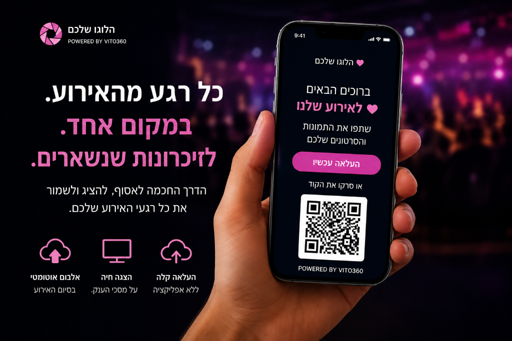 כל רגע מהאירוע במקום אחד