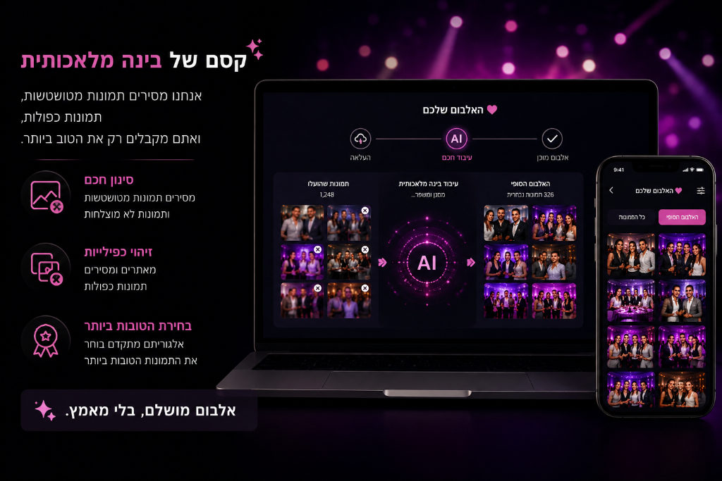 קסם של בינה מלאכותית