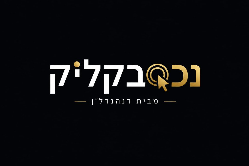נכסבקליק מבית דנהנדל״ן