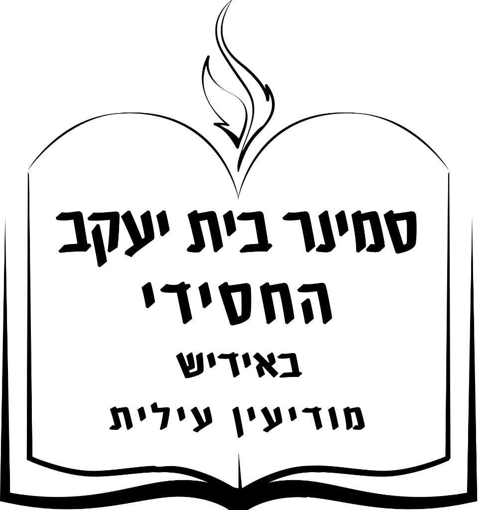 סמינר בית ישראל