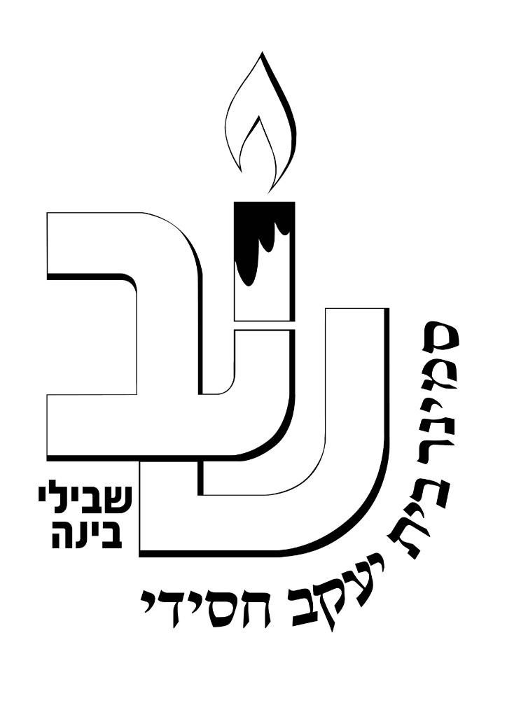 סמינר שבילי בינה חסידי