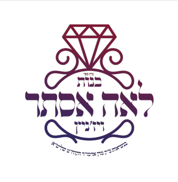 סמינר לאה אסתר ויז'ניץ