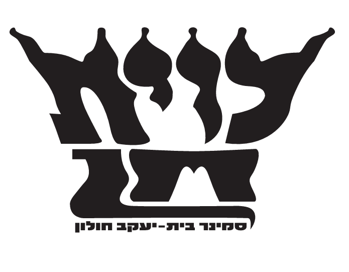 סמינר בית יעקב חולון
